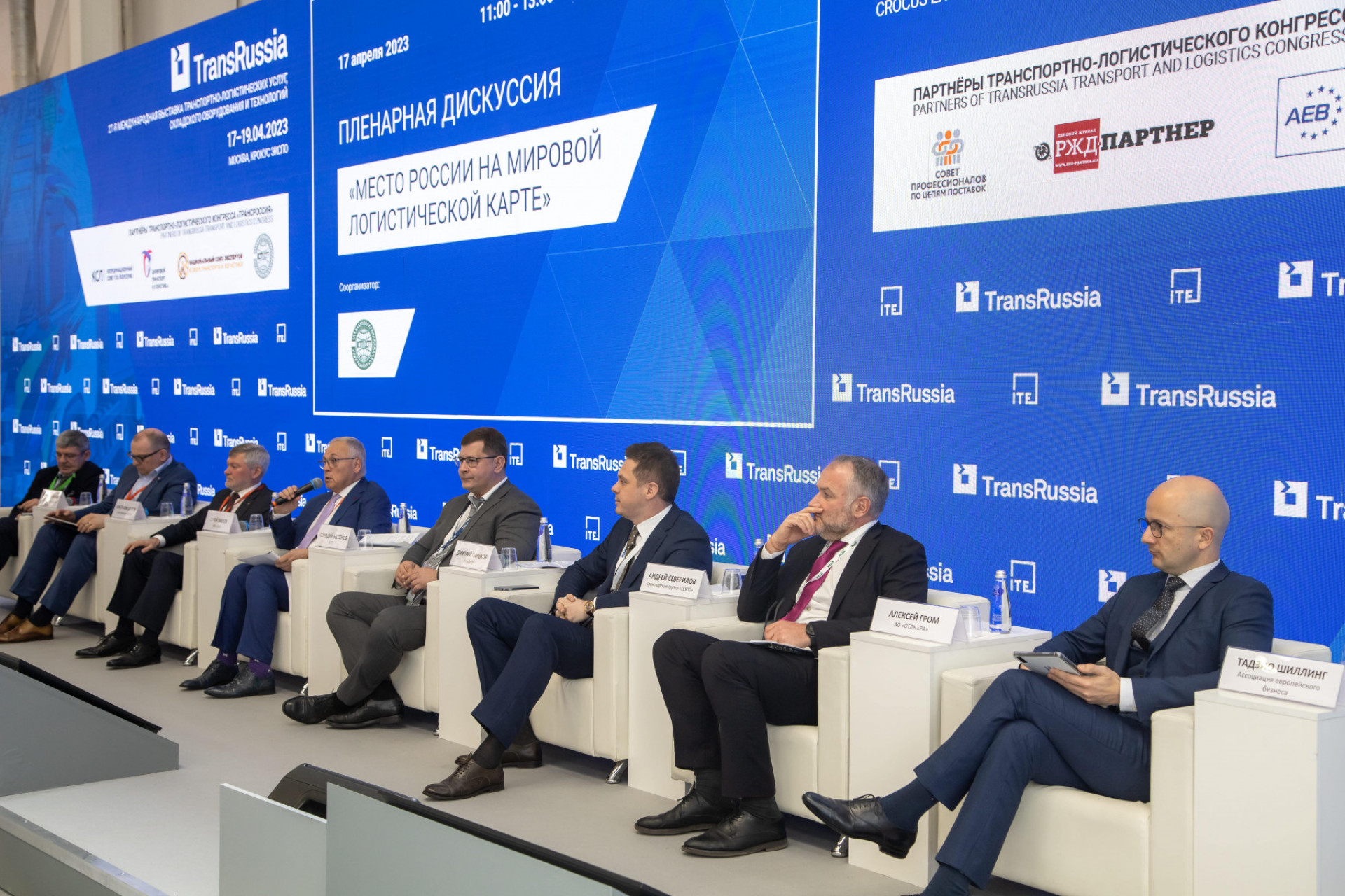 27-я Международная конференция для грузовладельцев и перевозчиков «ТрансРоссия»